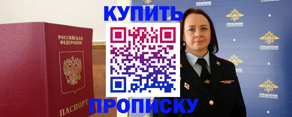 прописка от собственника в Нижегородской области